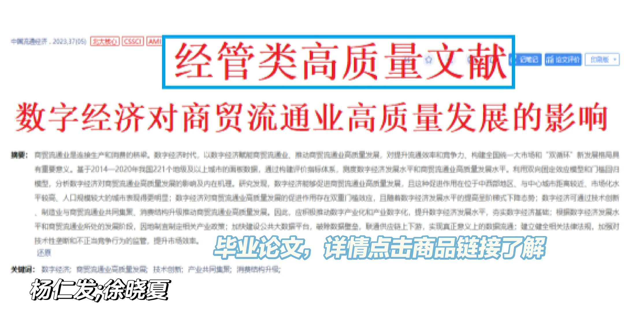 经管类文献,探讨数字经济和经济高质量发展