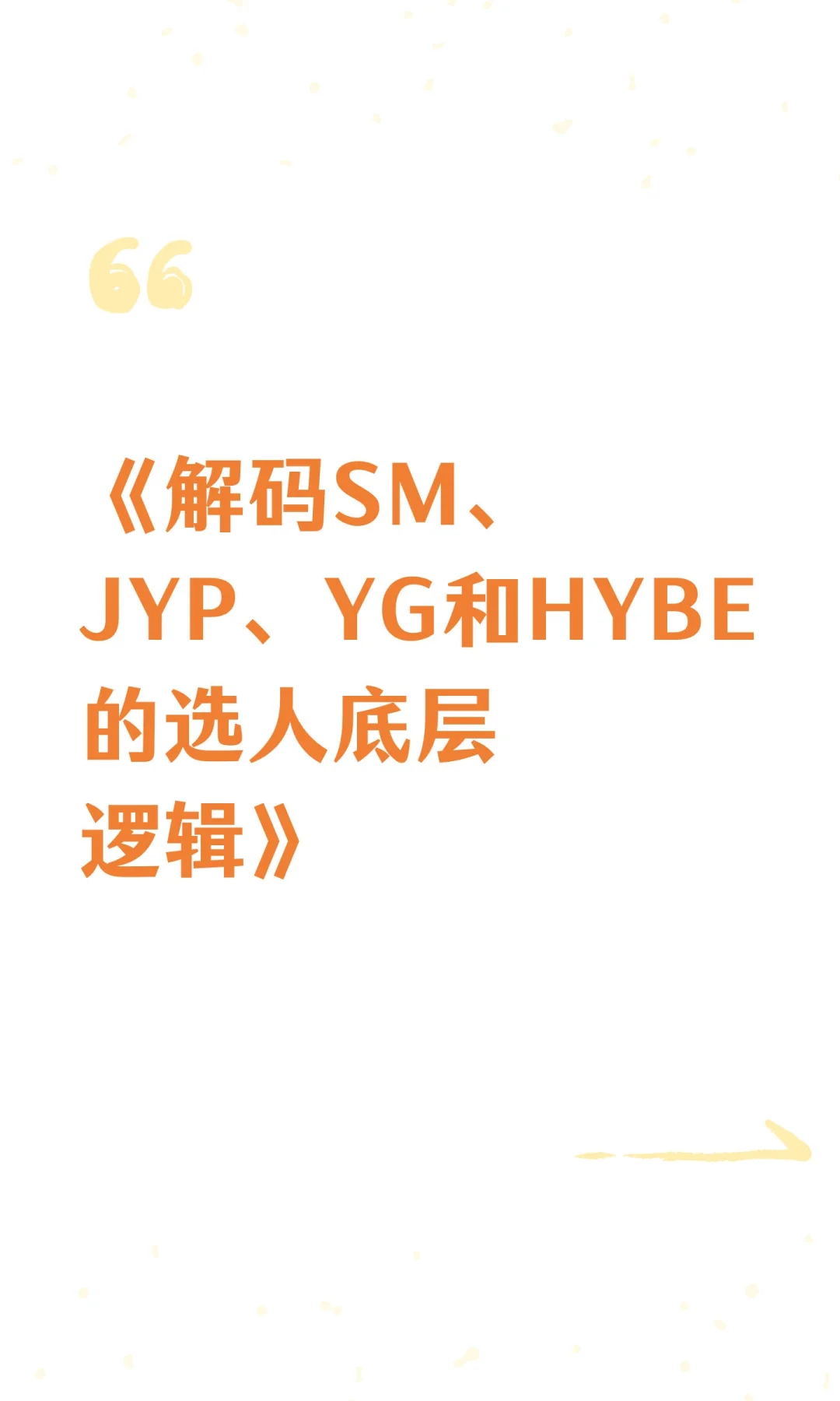 为什么你喜欢的偶像，注定属于那家公司？