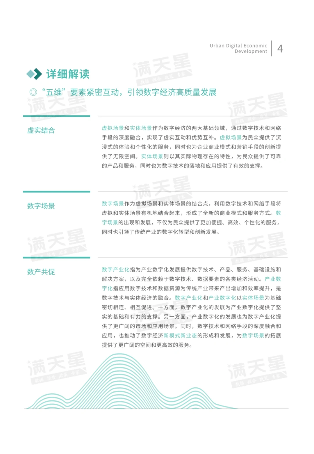 43页报告读懂 | 中国城市数字经济发展