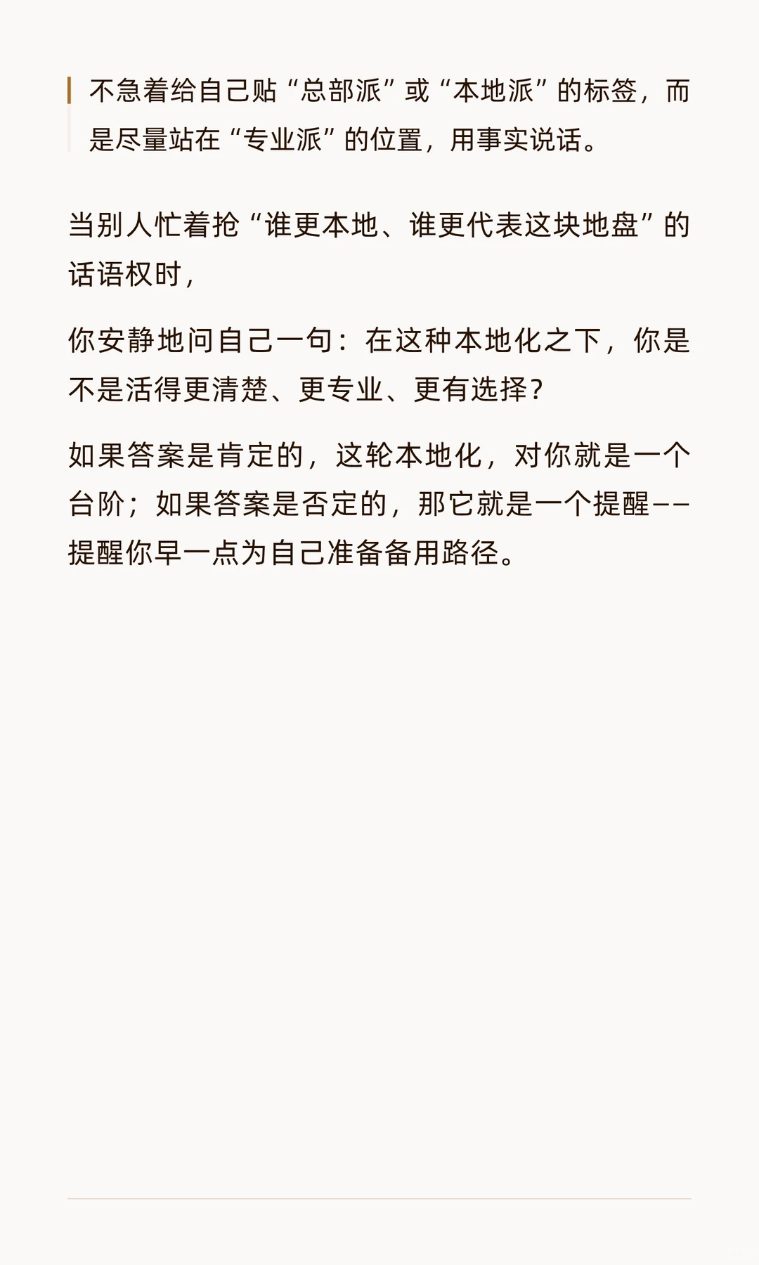 外企“本地化”，走到哪一步会伤到自己？