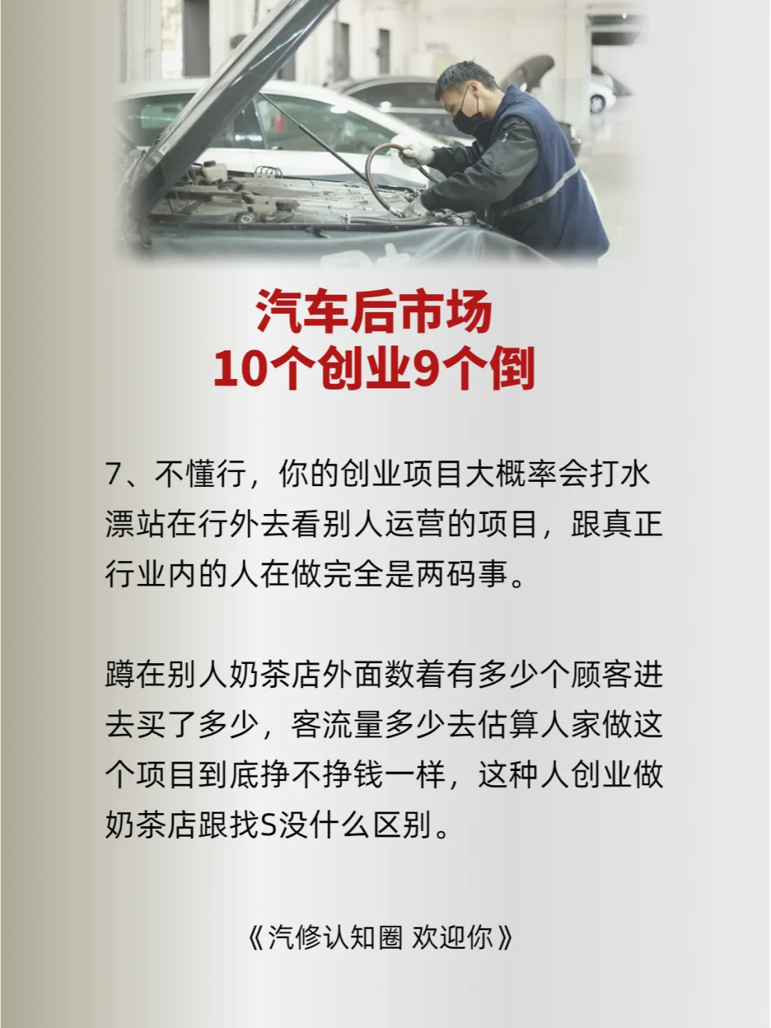 汽车后市场 10个创业9个倒