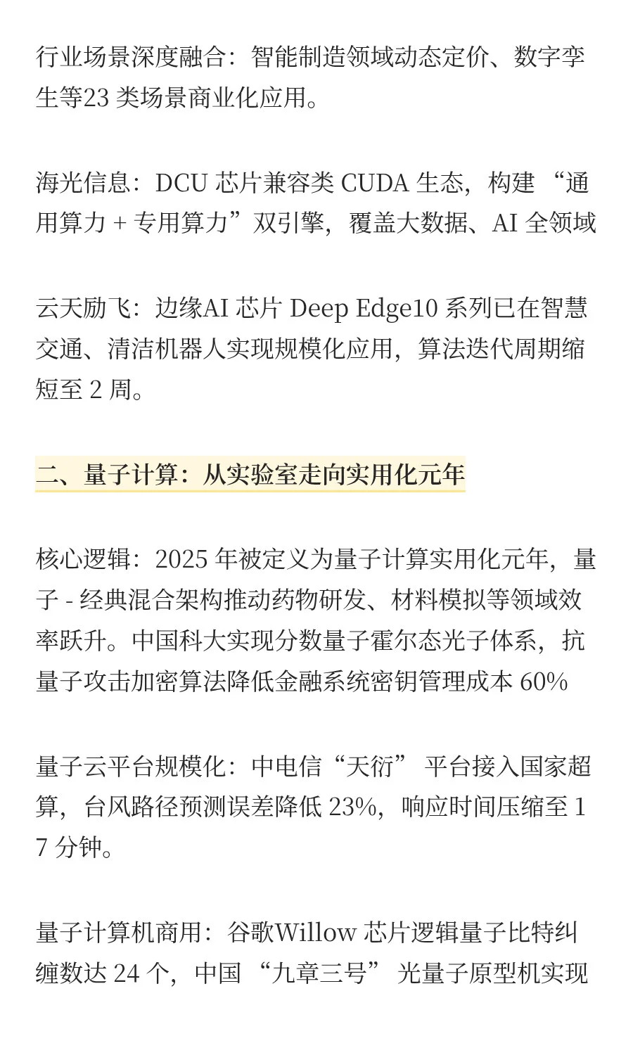 2025下半年最具爆发力的6大科技赛道！