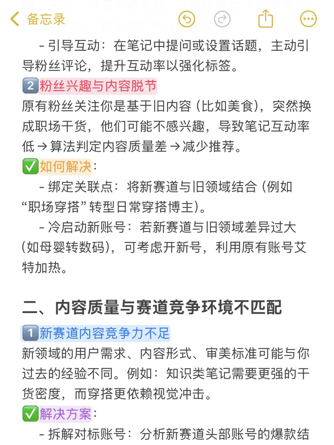 急急急?账号换赛道后流量严重下跌怎么办❓