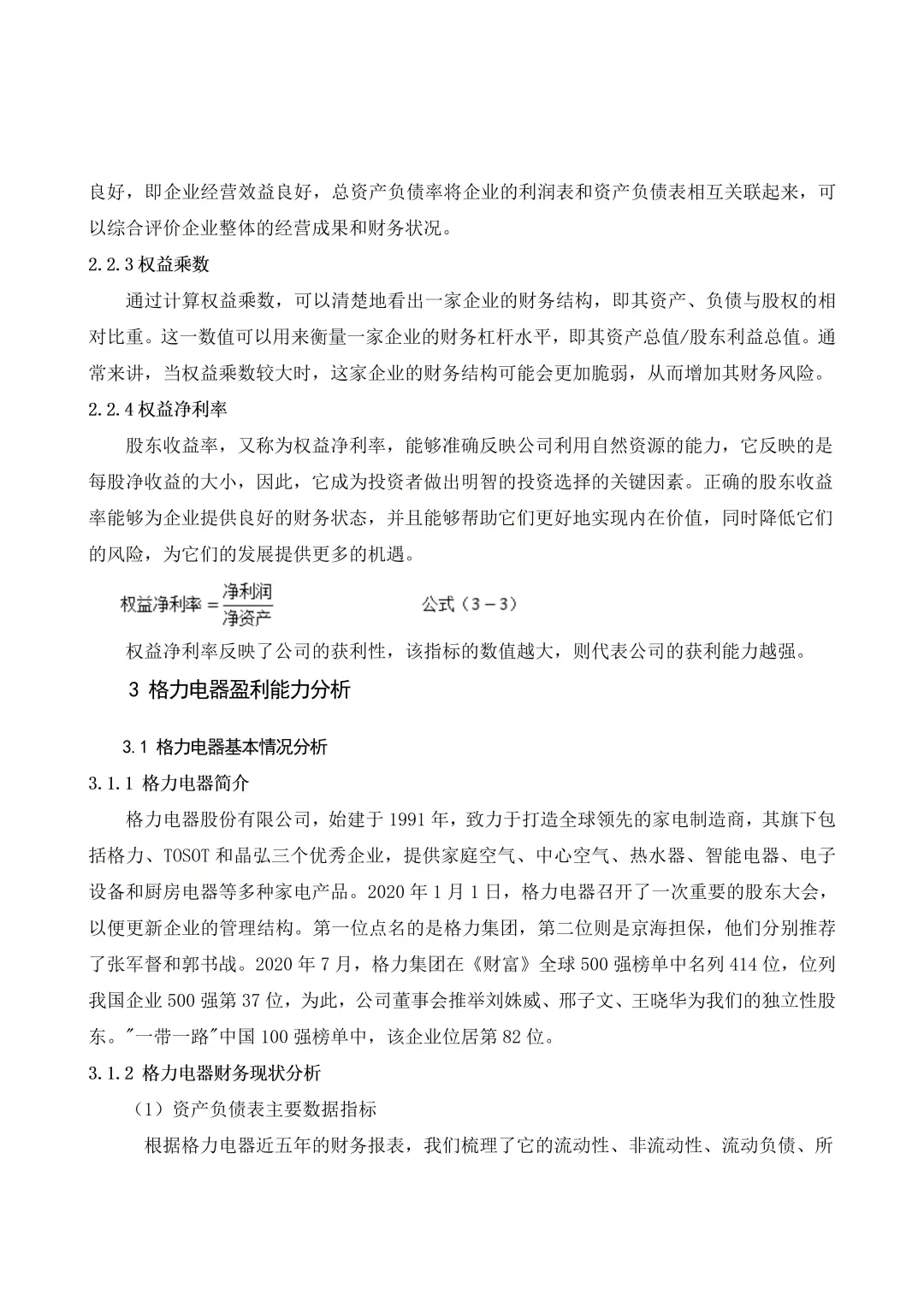 盈利能力不会写的一定要死磕这篇啊啊啊！！