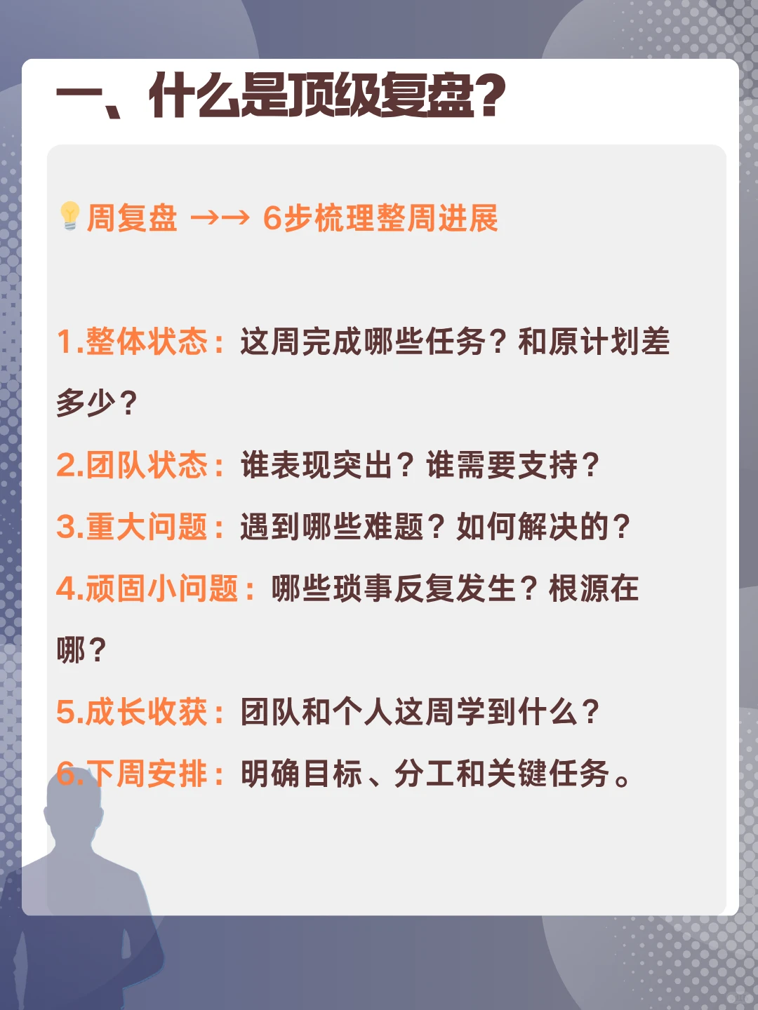 顶级复盘，优秀管理者都会用的复盘方式