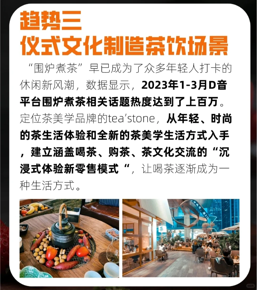 2023茶饮市场8大消费趋势