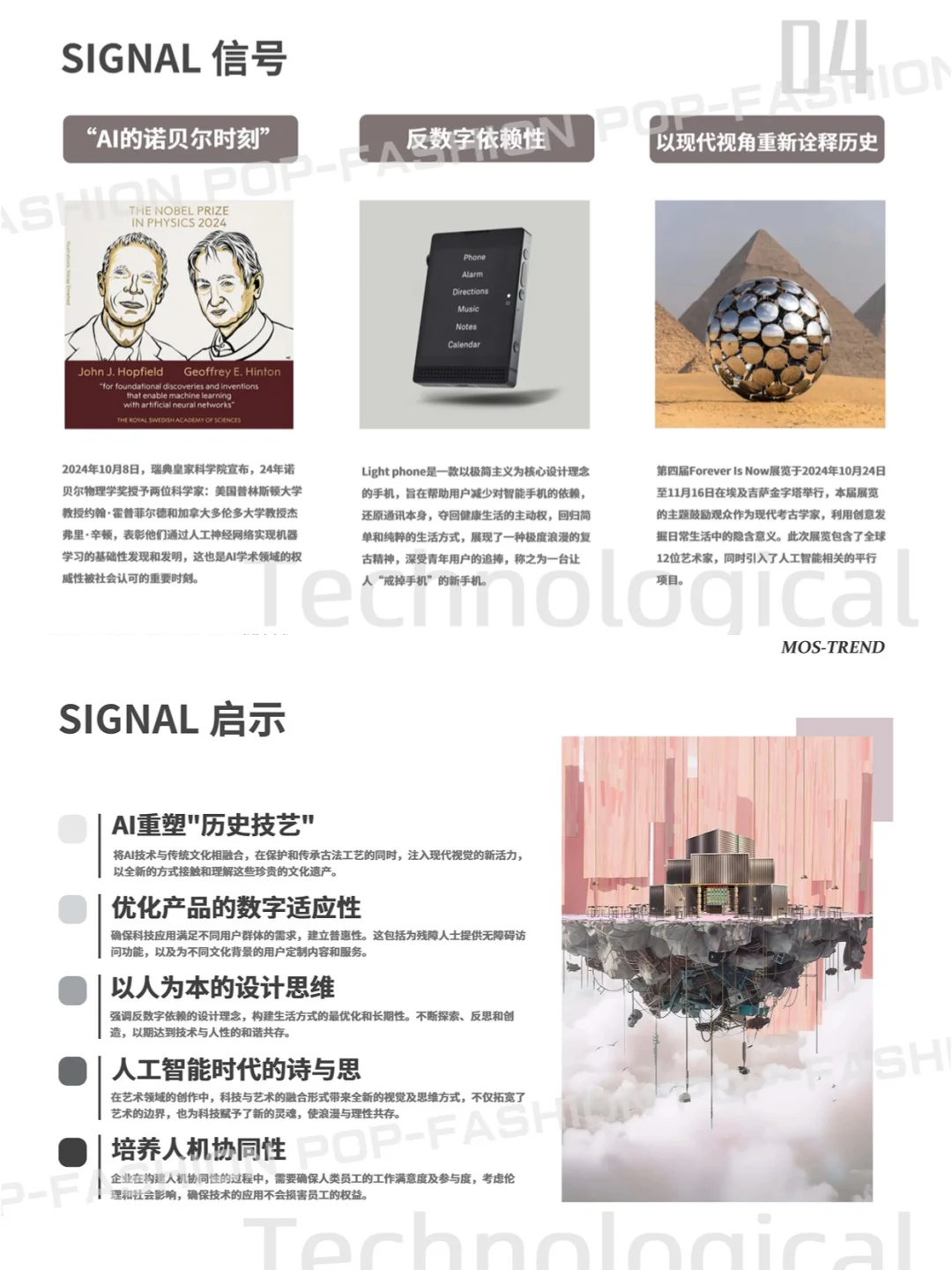 2026年度服饰行业趋势白皮书