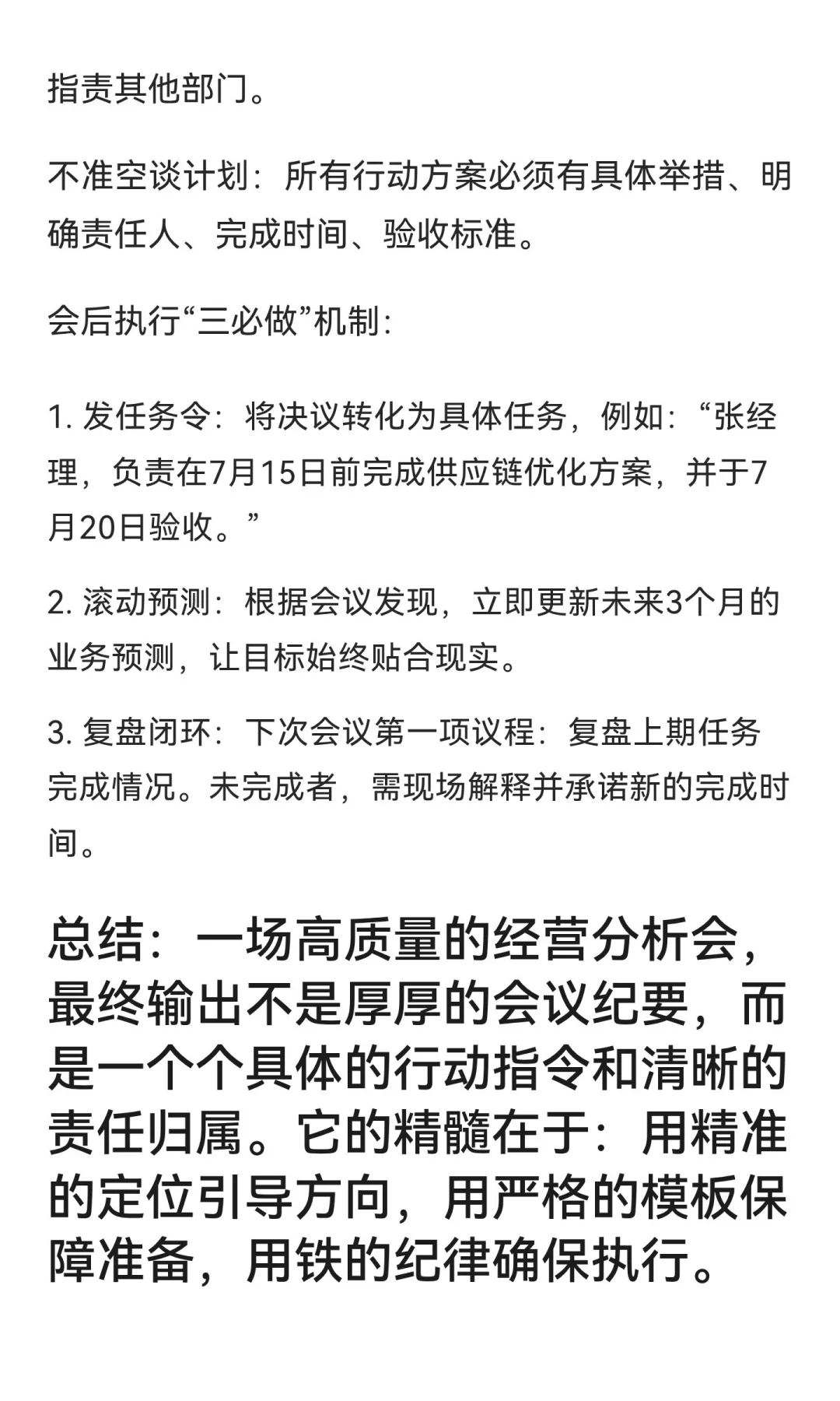 国企经营分析会&华为经营分析会