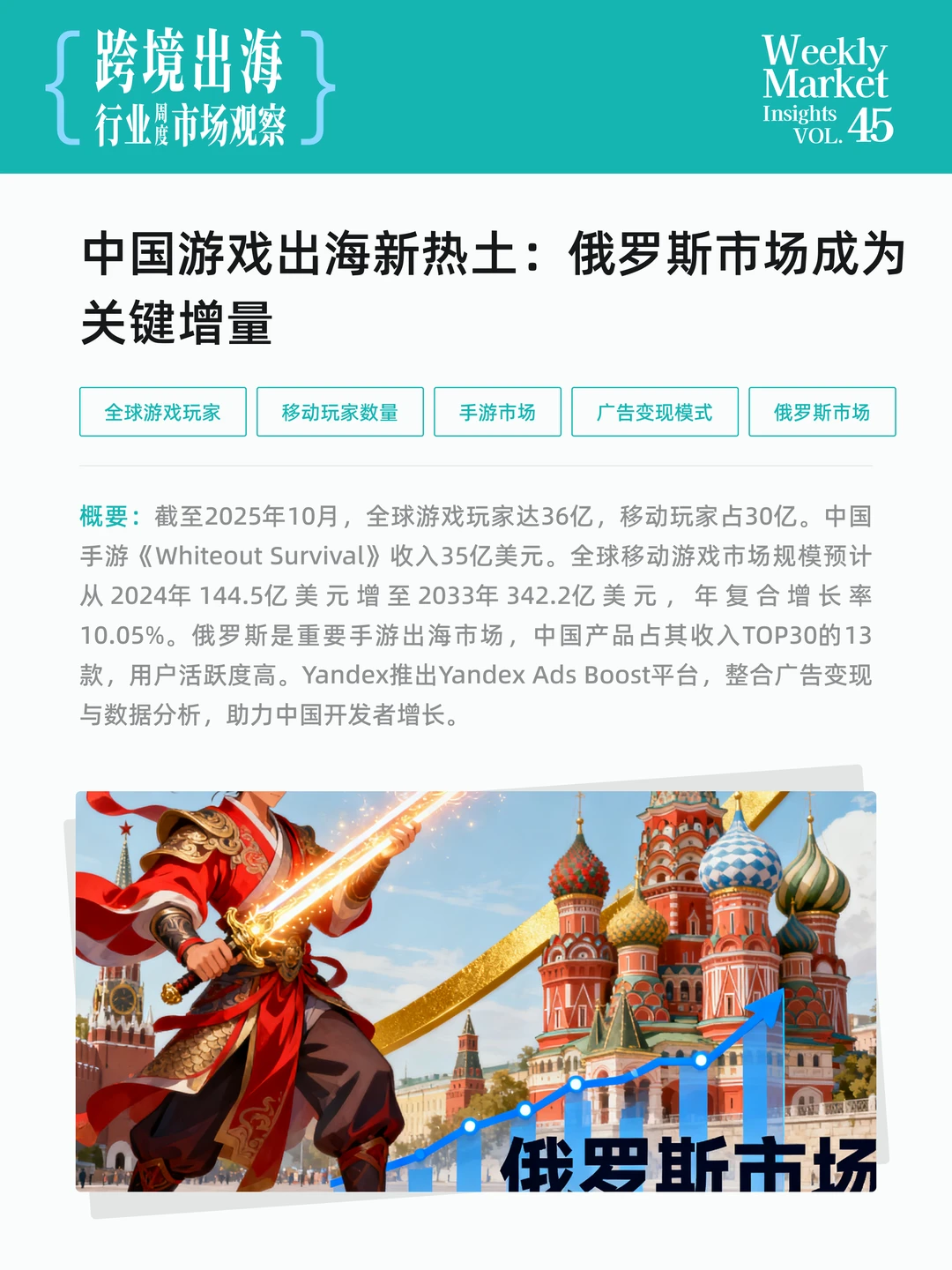 跨境出海行业周度市场观察-2025年第45周