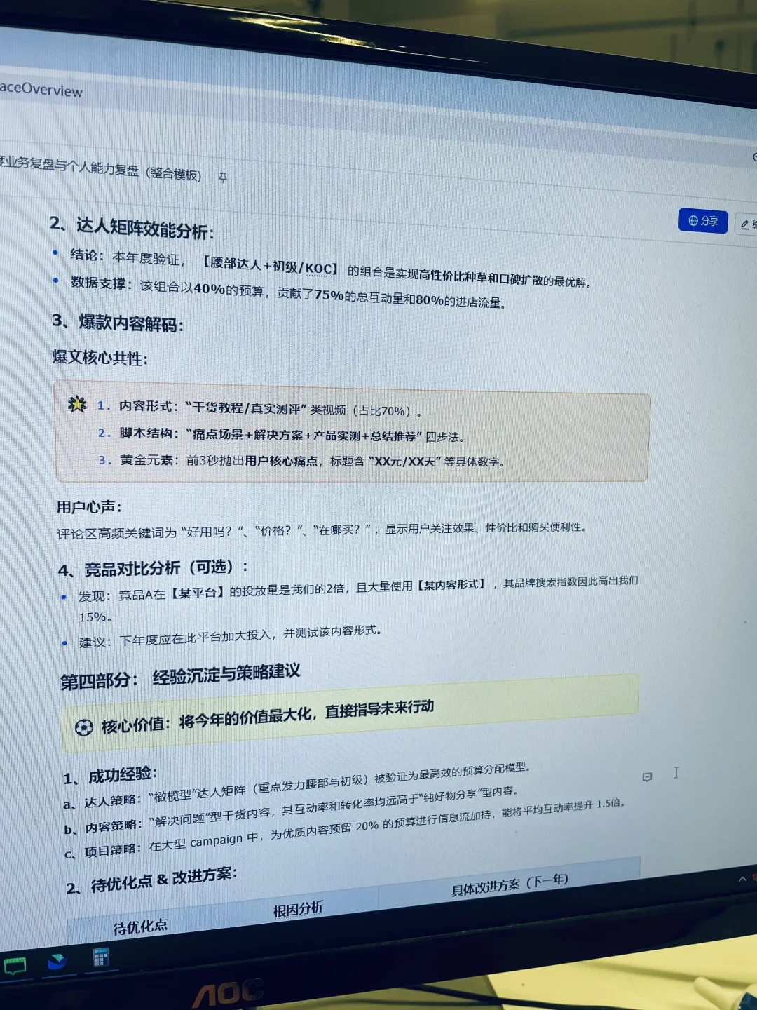 资深媒介pr手把手教你做年终复盘~直接用！