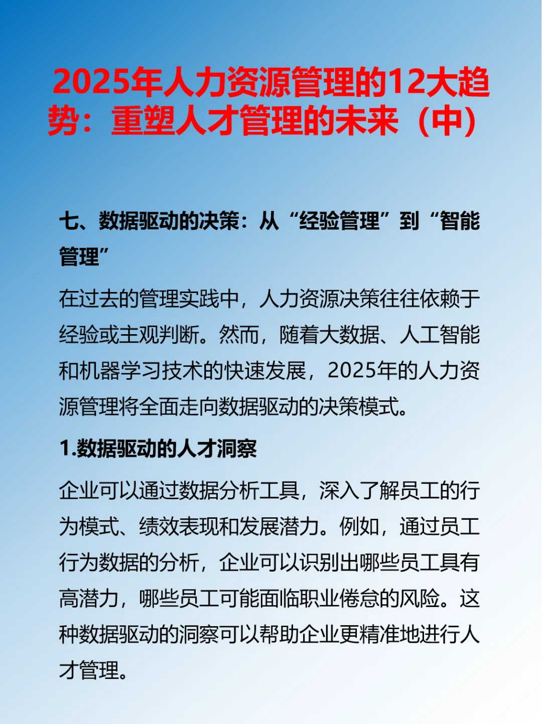 2025年人力资源管理的12大趋势（中）