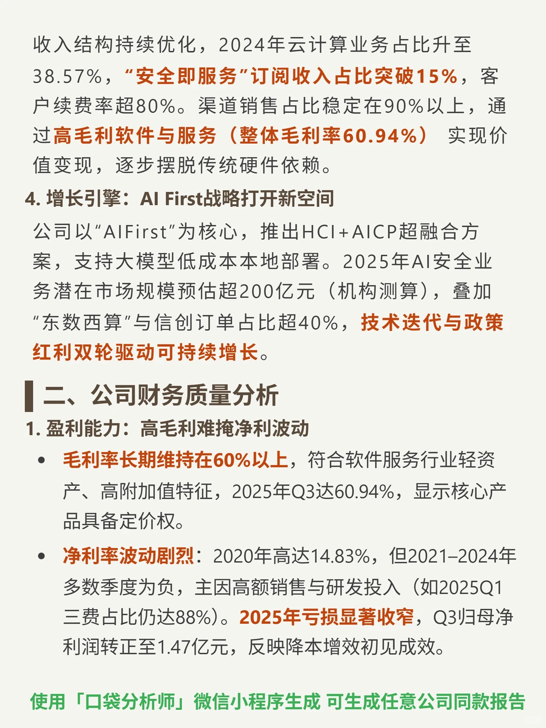 深信服 4000 字深度研报