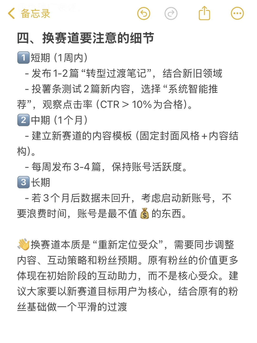 急急急?账号换赛道后流量严重下跌怎么办❓