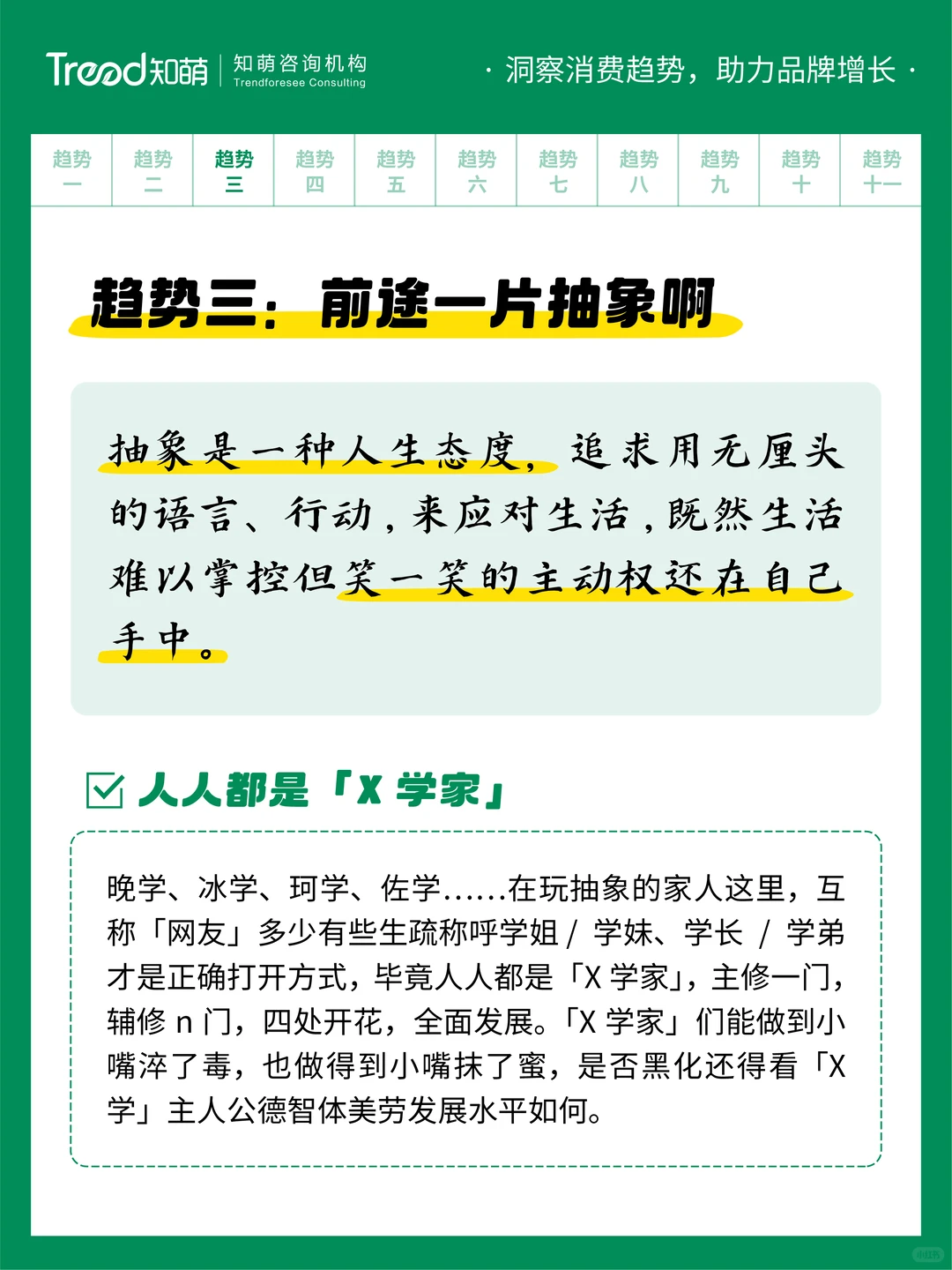 2025年年轻人的十一个趋势