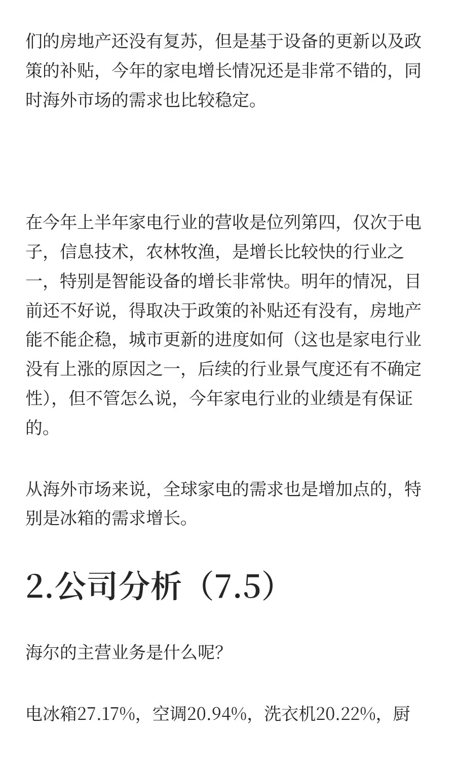 家电行业为什么一直不涨？海尔还有没有机会