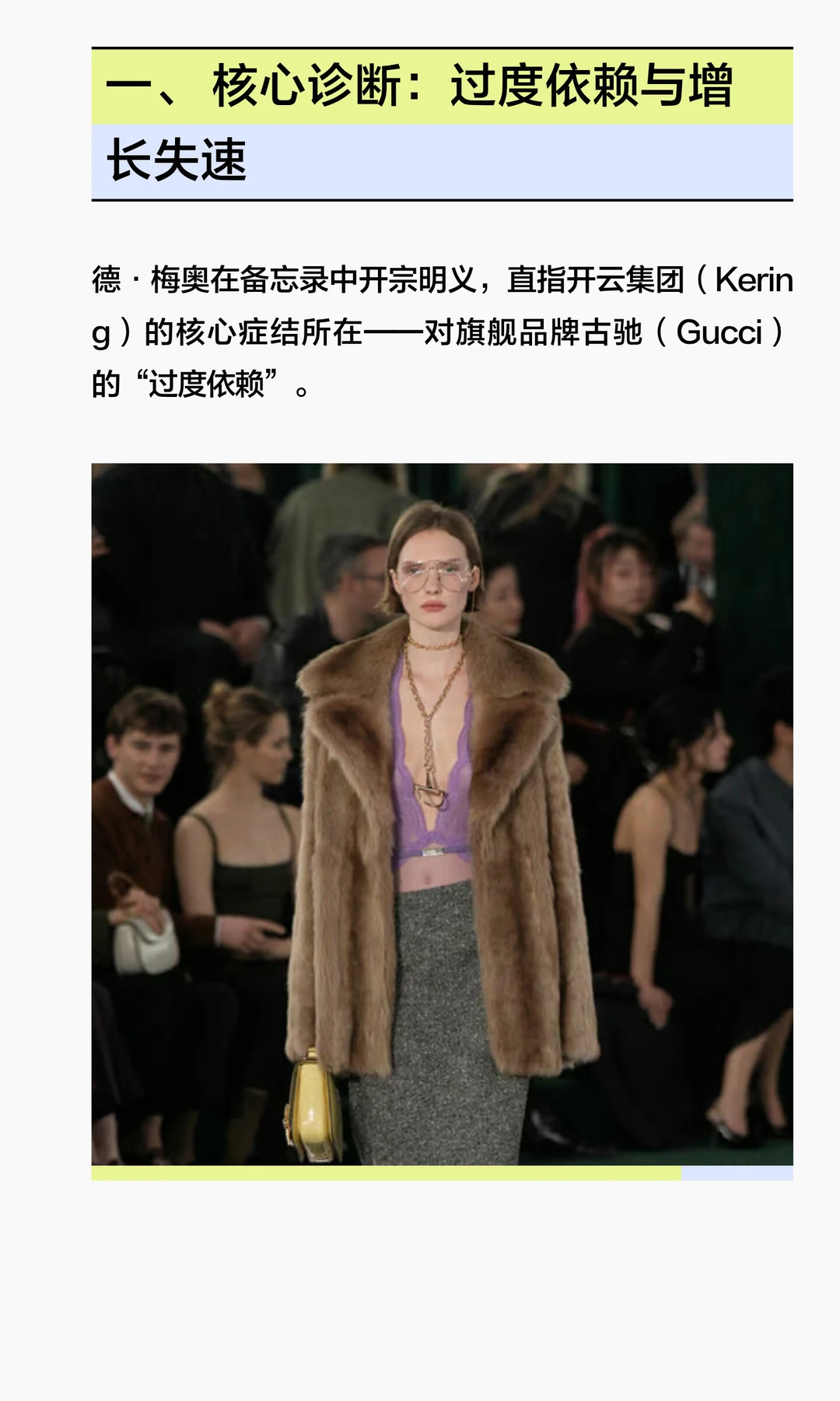 出售美妆后，开云全力押注奢侈时尚矩阵