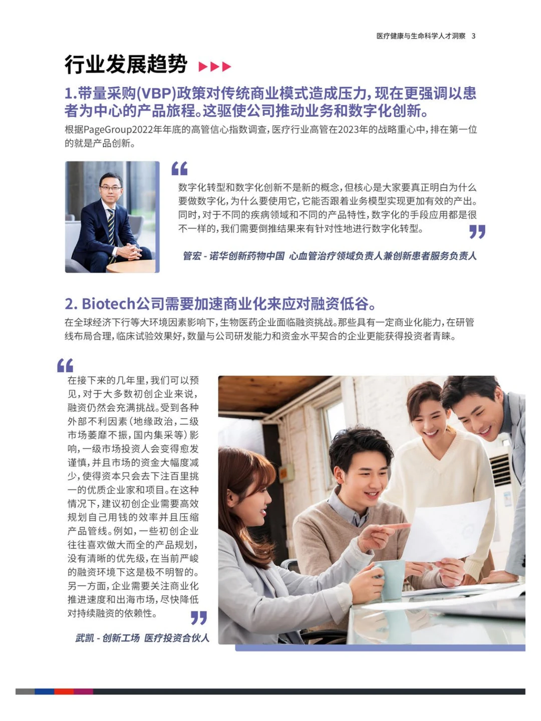 2023中国医疗健康与生命科学人才洞察