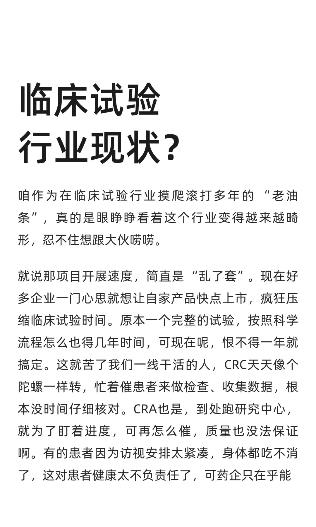 临床试验行业现状？