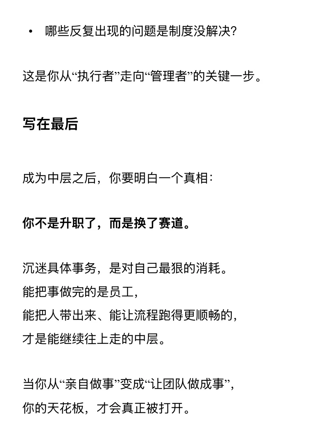 成为中层，千万不要沉迷具体事务