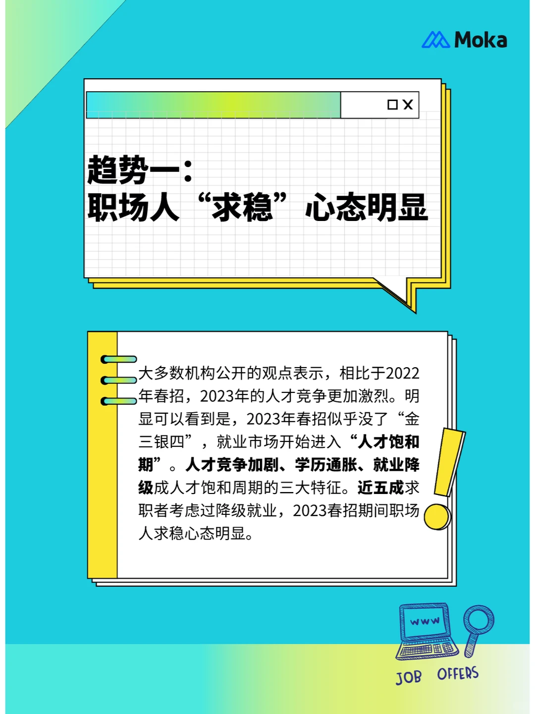 干货分享｜2023下半年值得HR关注的五大趋势