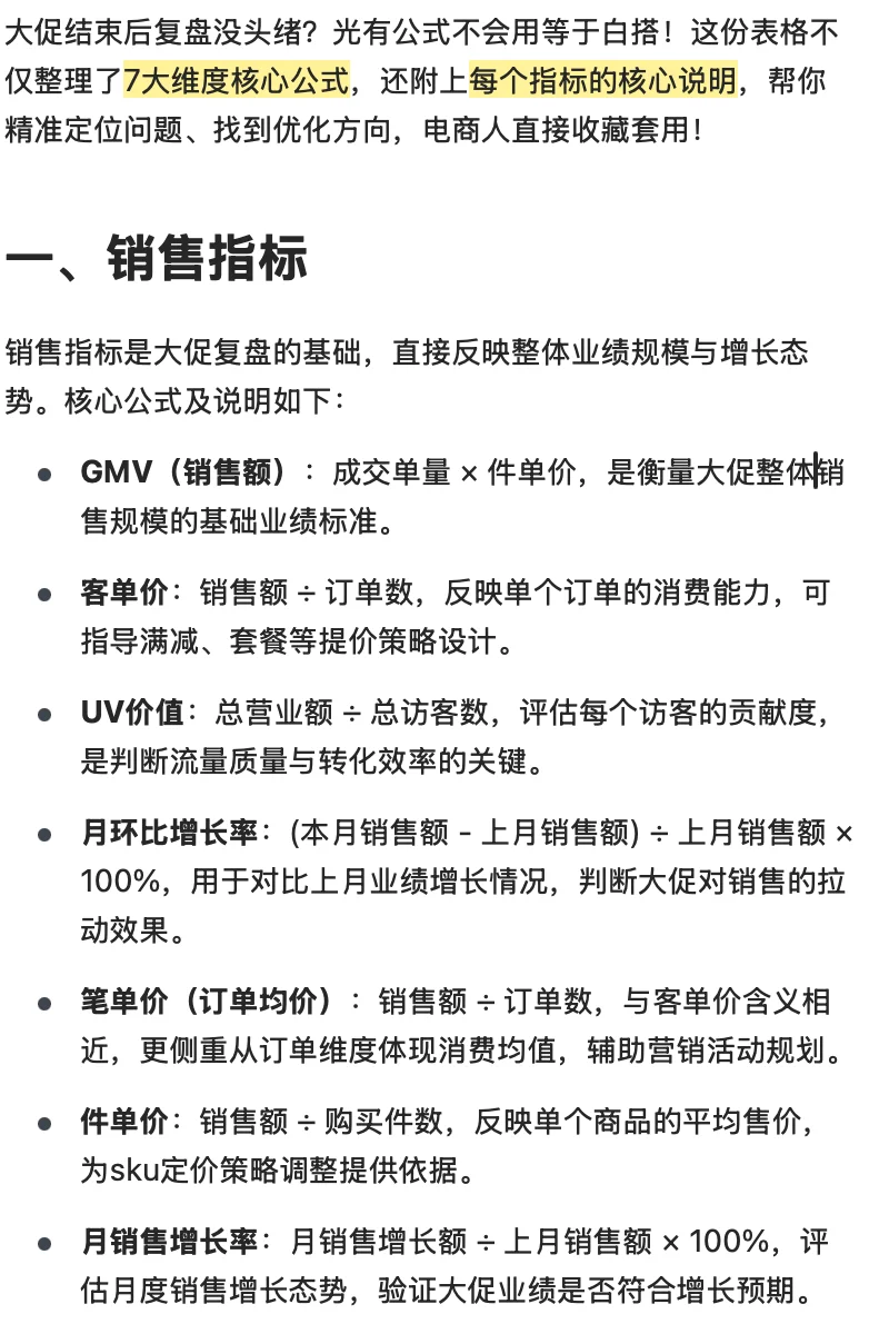 每次大促复盘卡住，就每天瞅一眼这个