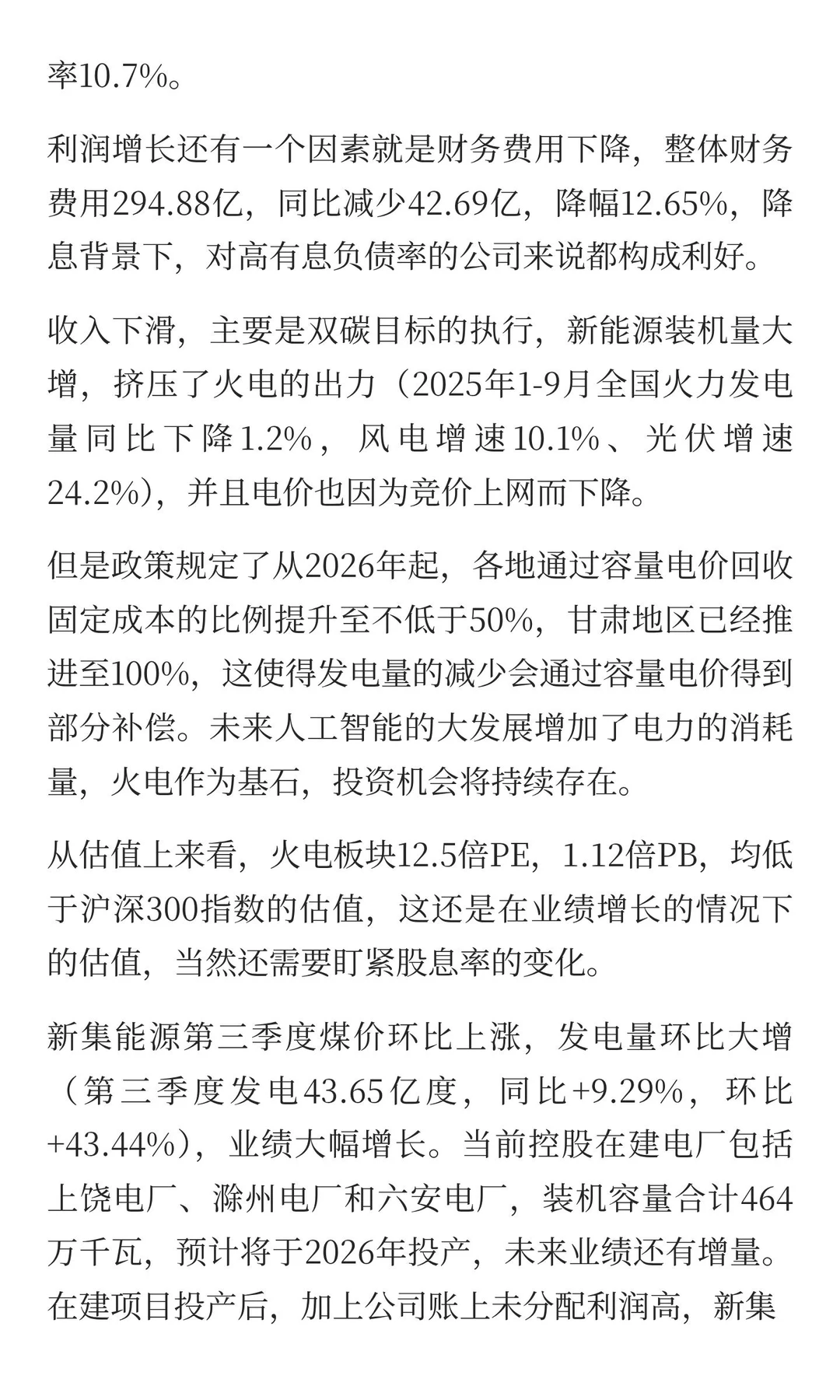 25年第三季报分析：公共事业板块