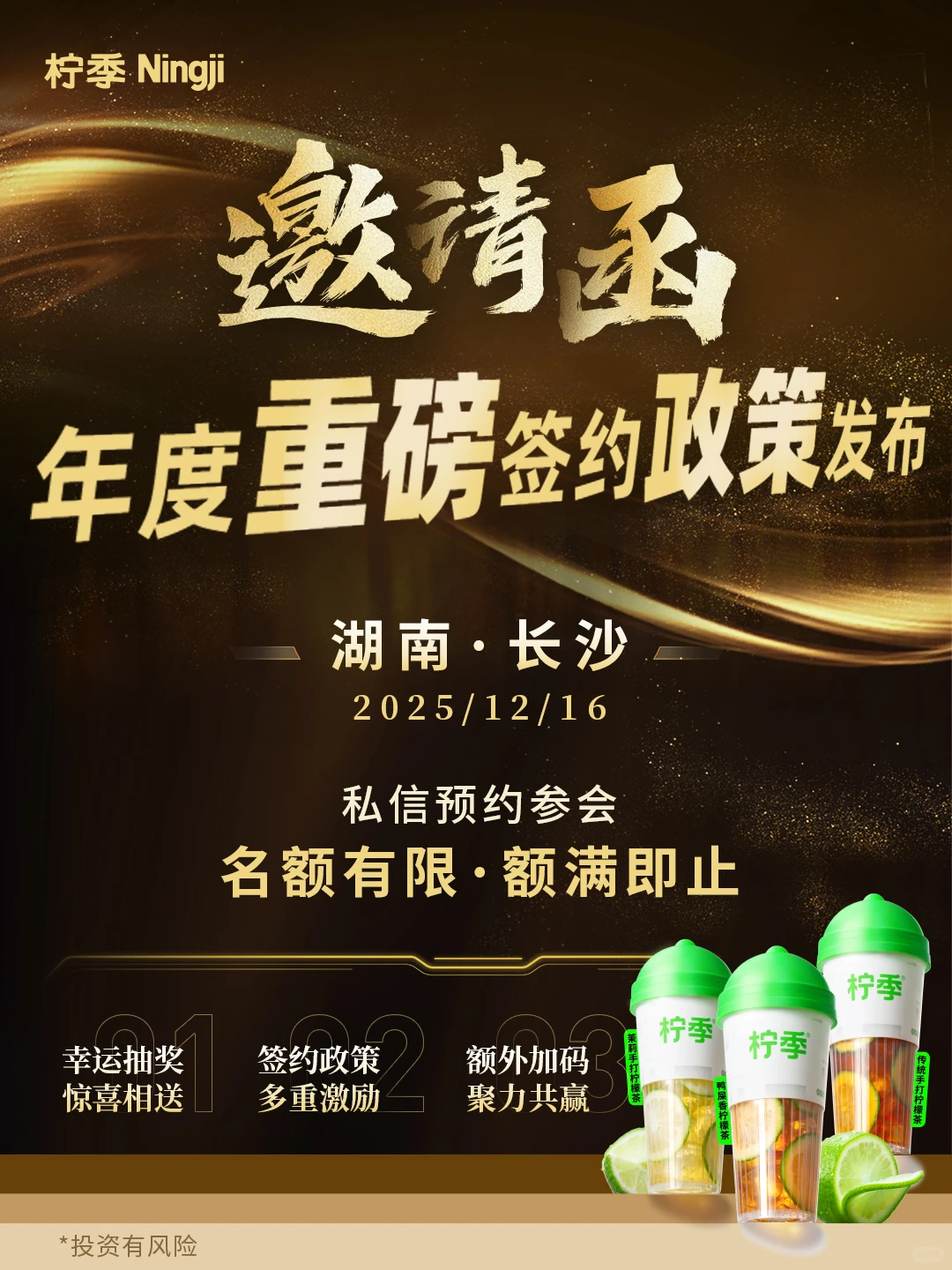 关于加盟柠季✅我有一个内部消息只能在这说