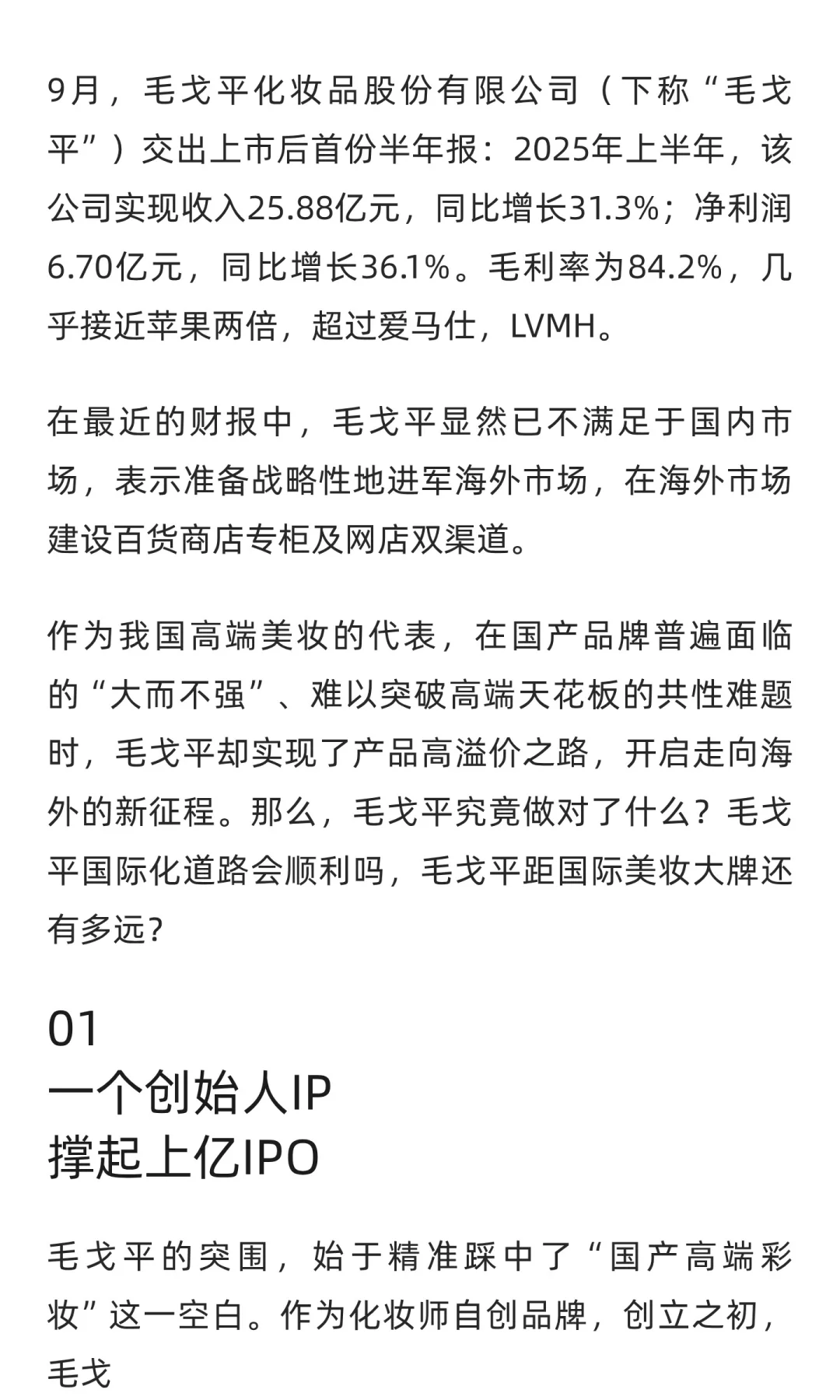 “毛戈平们”，离成为香奈儿还有多远？