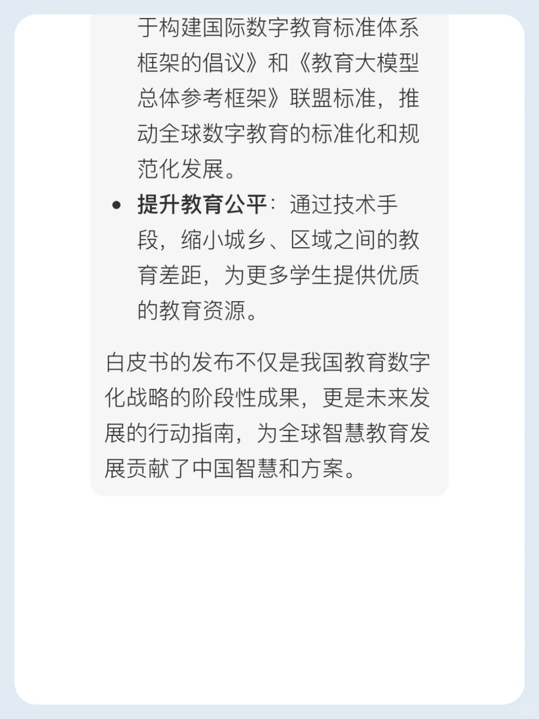 中国智慧教育白皮书发布：数字化转型新阶段