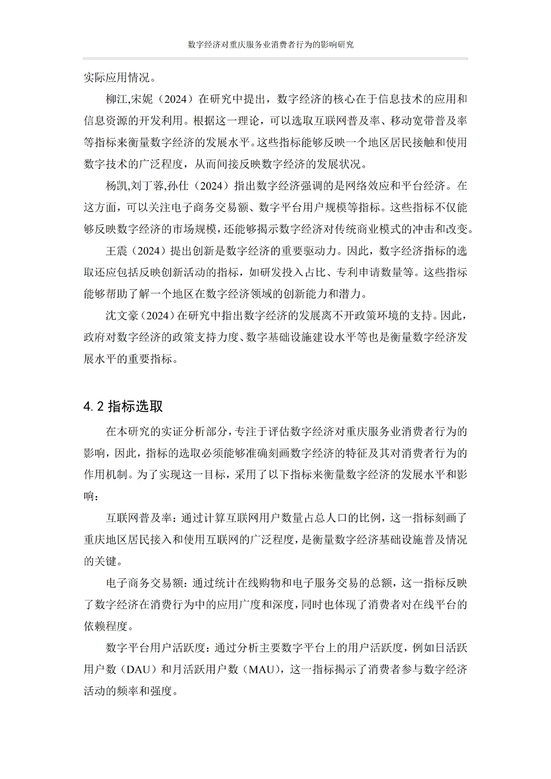 不会写实证分析的宝子参考这篇