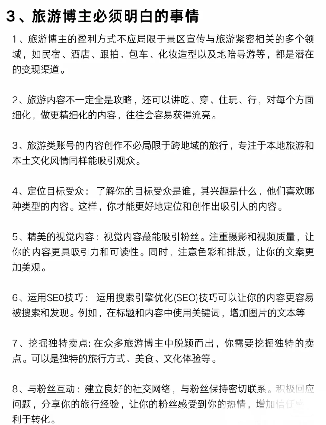 每天分析一个赛道！今天是旅游赛道！