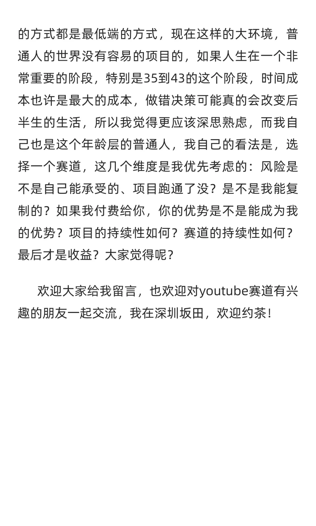 最近很多人问youtube影视解说赛道，我想