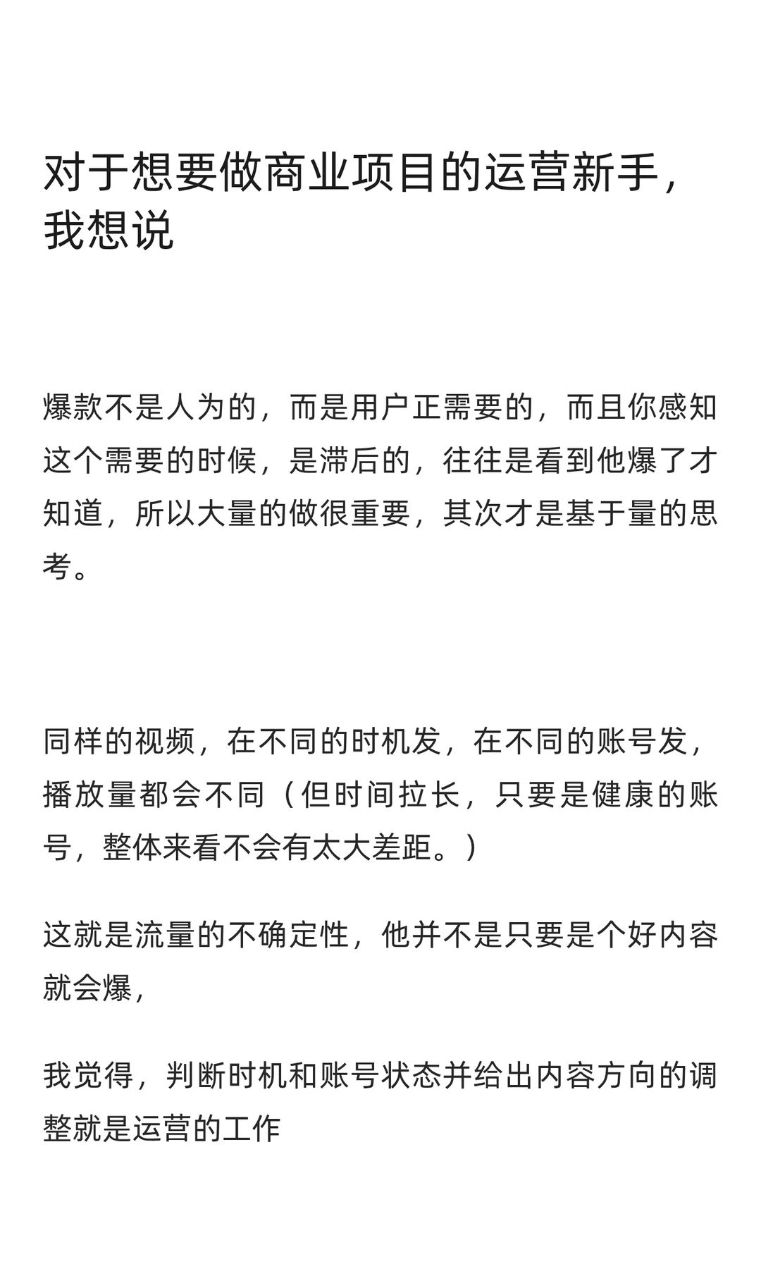 你做的不是流量，是用户洞察