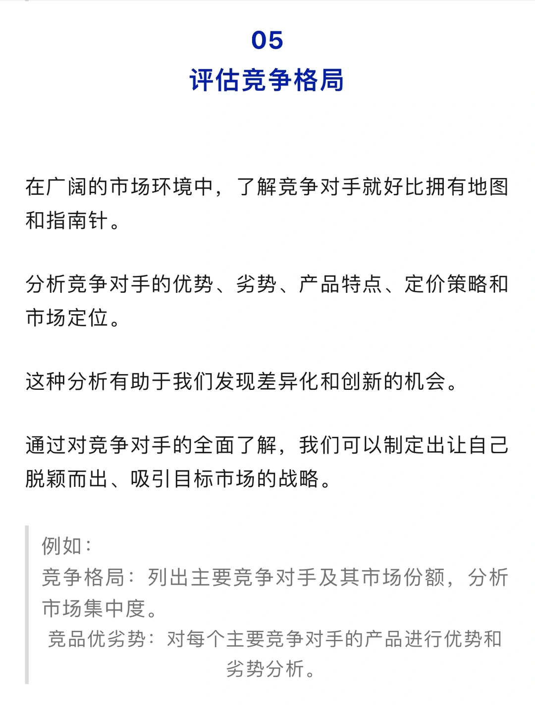 新手产品经理怎么做市场分析？8个步骤包会