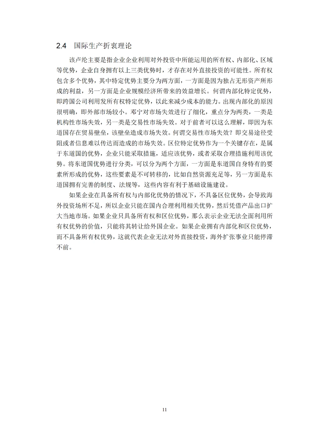 你想要的电子商务毕业论文范文在这里!