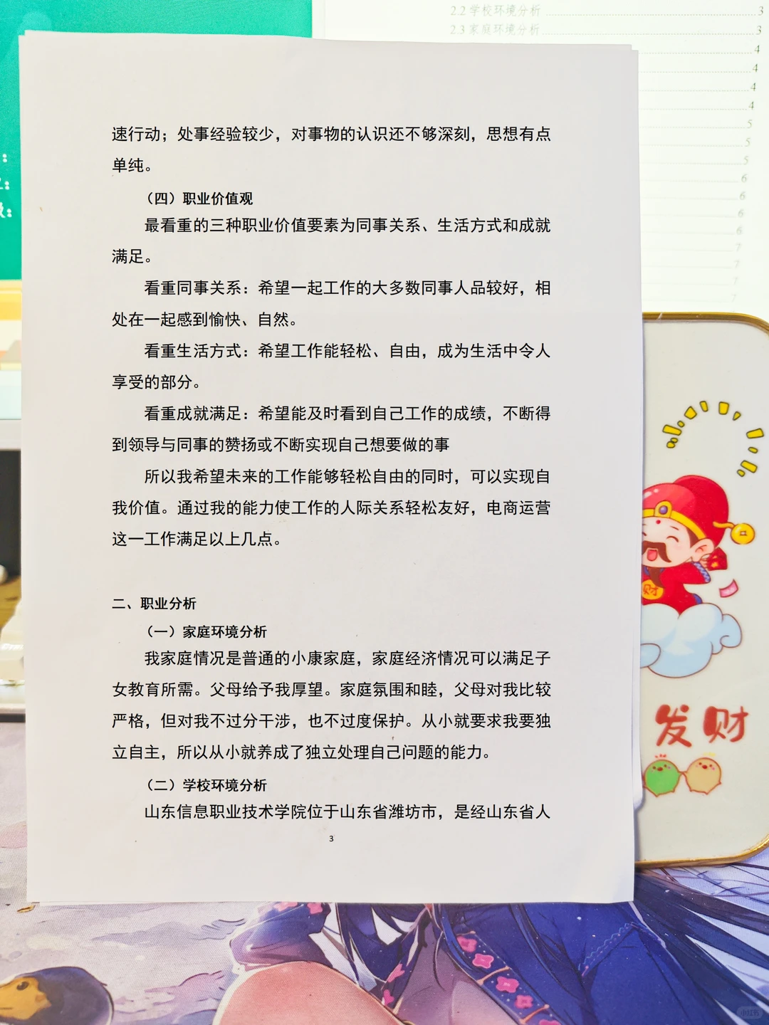 电子商务的职业生涯规划这样写！绝了！