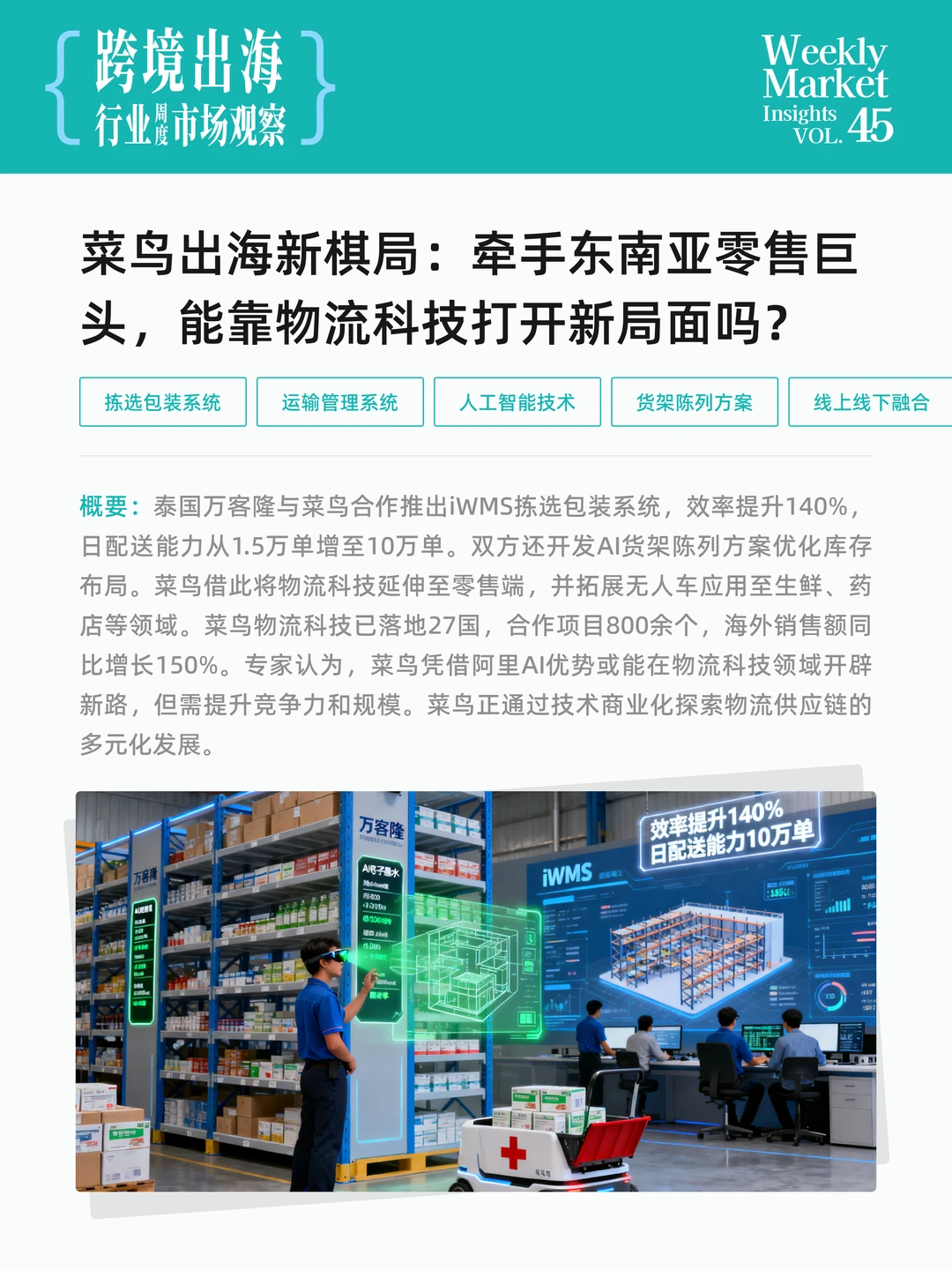 跨境出海行业周度市场观察-2025年第45周