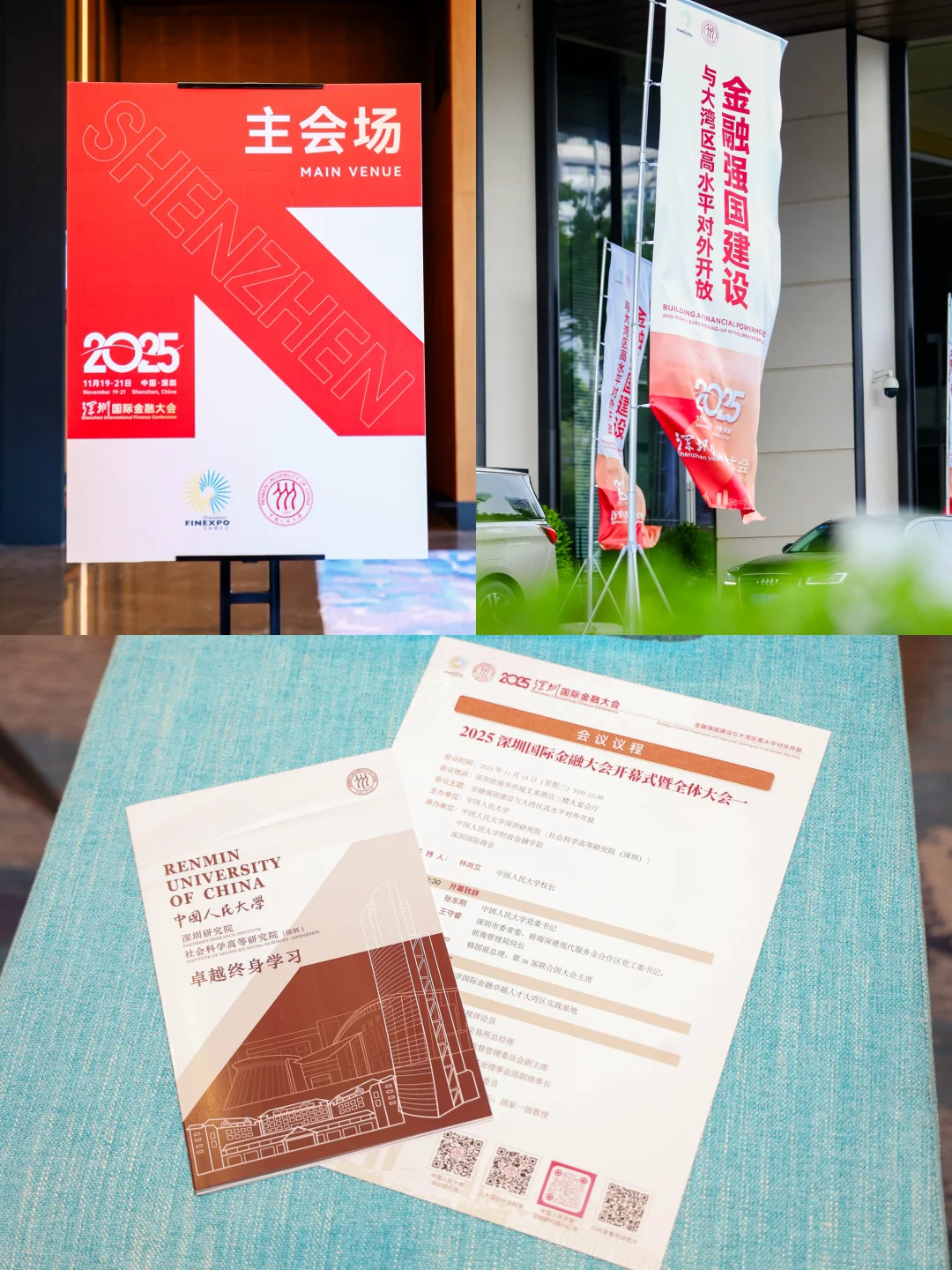 2025深圳国际金融大会开幕！