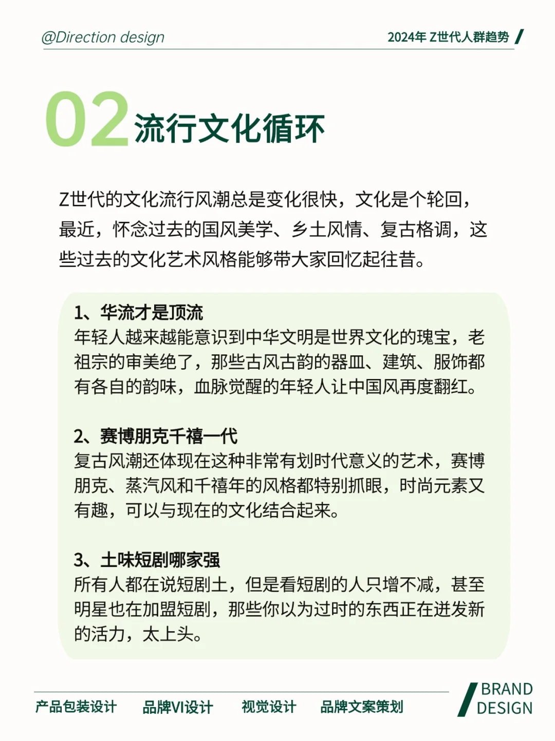 2024年，Z世代人群趋势洞察！