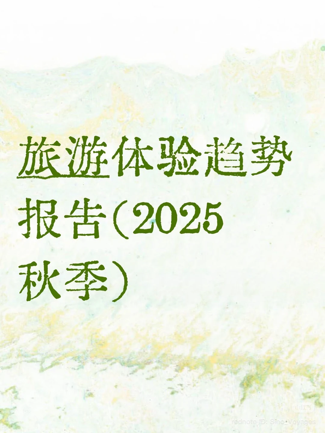 借慧眼分析下旅游市场数据(附电子版)
