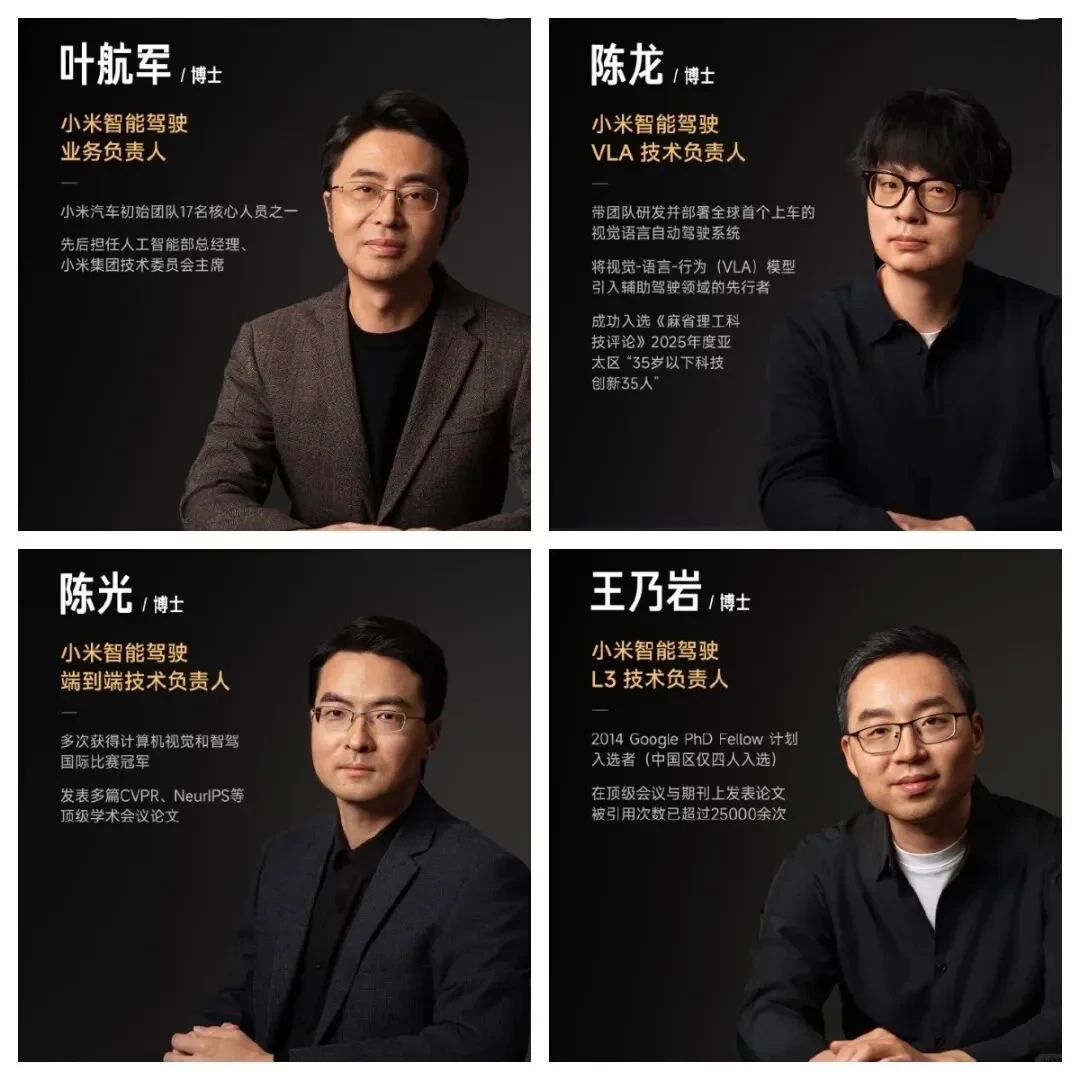 小米汽车智驾团队大揭秘!