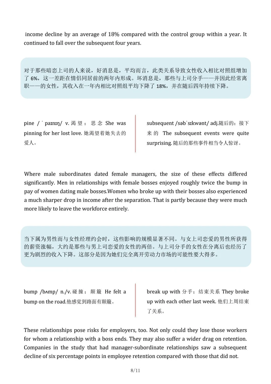 外刊精读5| 办公室恋情