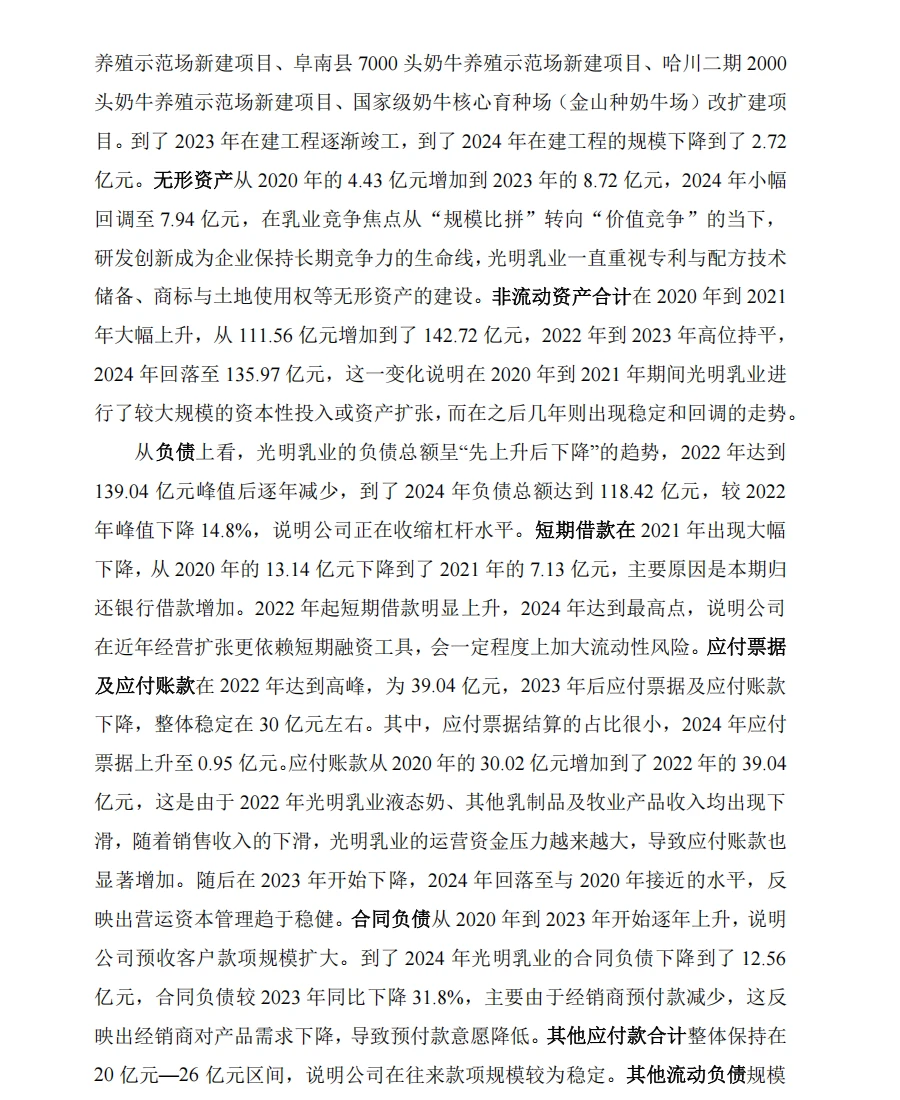 光明乳业财务分析报告
