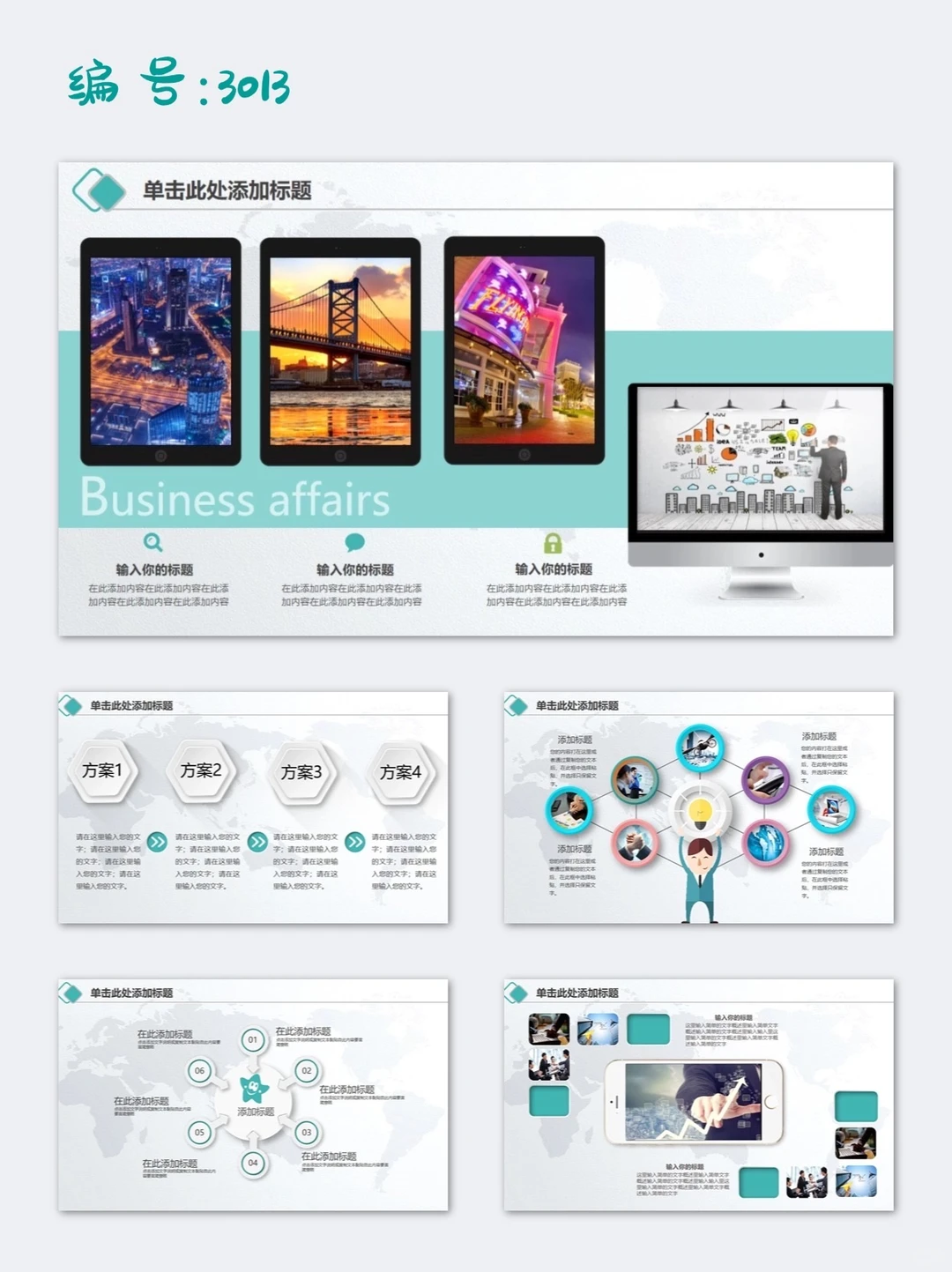 绿色农业银行工作总结汇报年终总结PPT模板