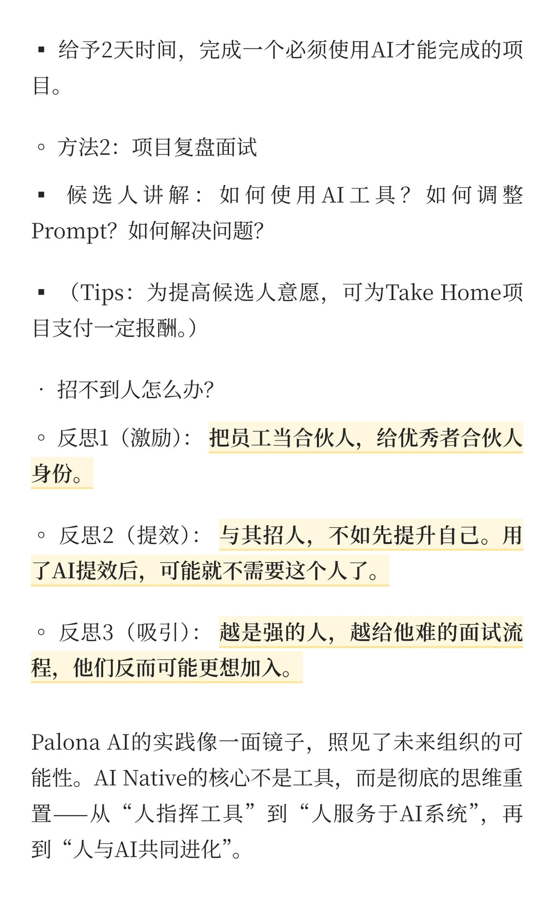 如何搭建AI Native组织？