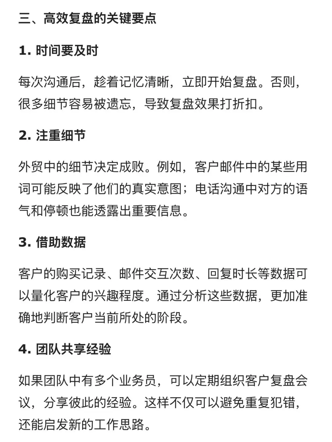 ?️如何高效复盘客户?