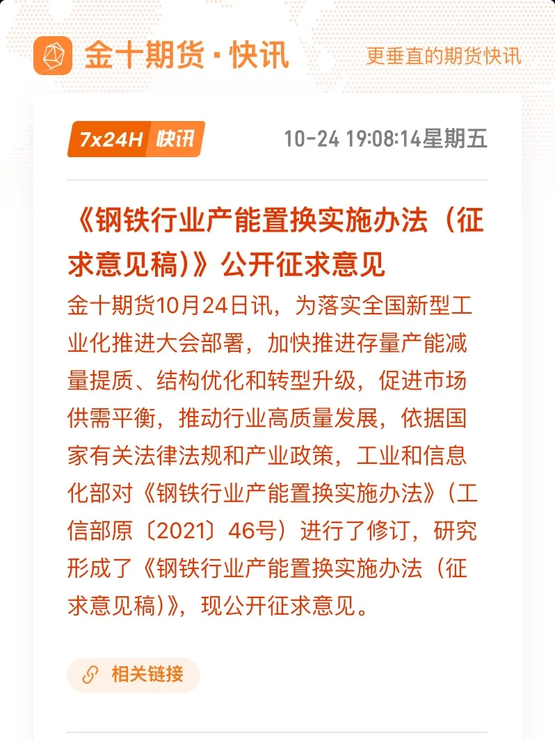 ?钢铁行业大消息！工信部征求意见～