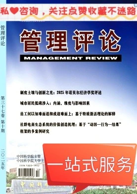 理论指导实践的最佳案例《管理评论》
