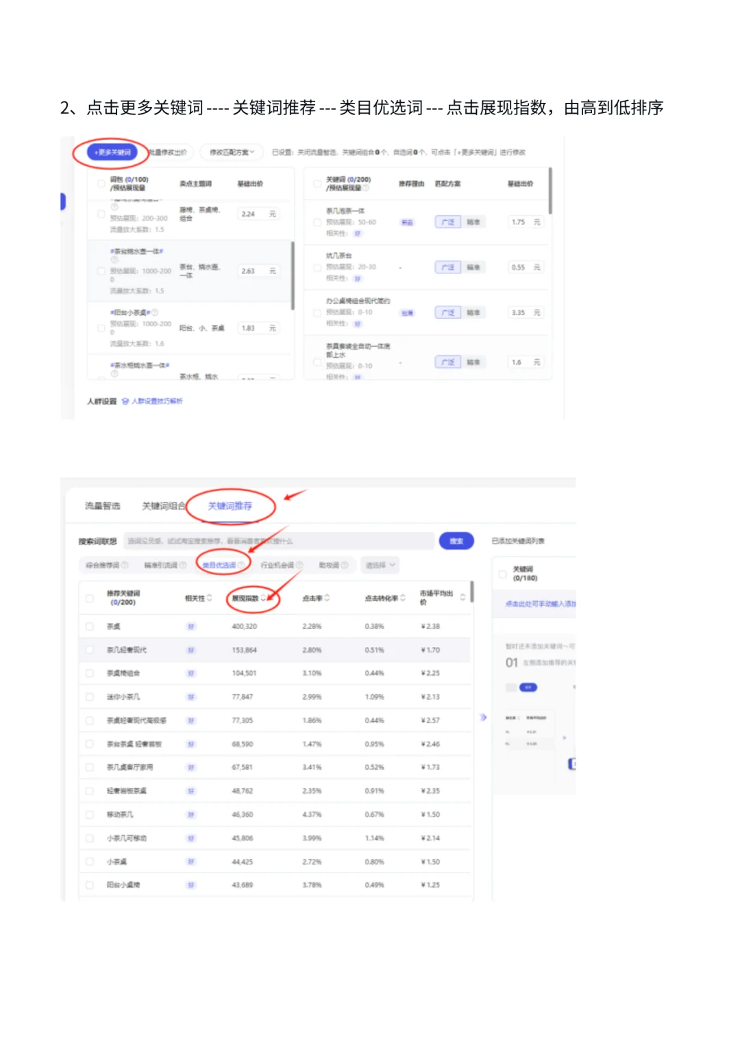 淘宝推广关键词计划该如何选词