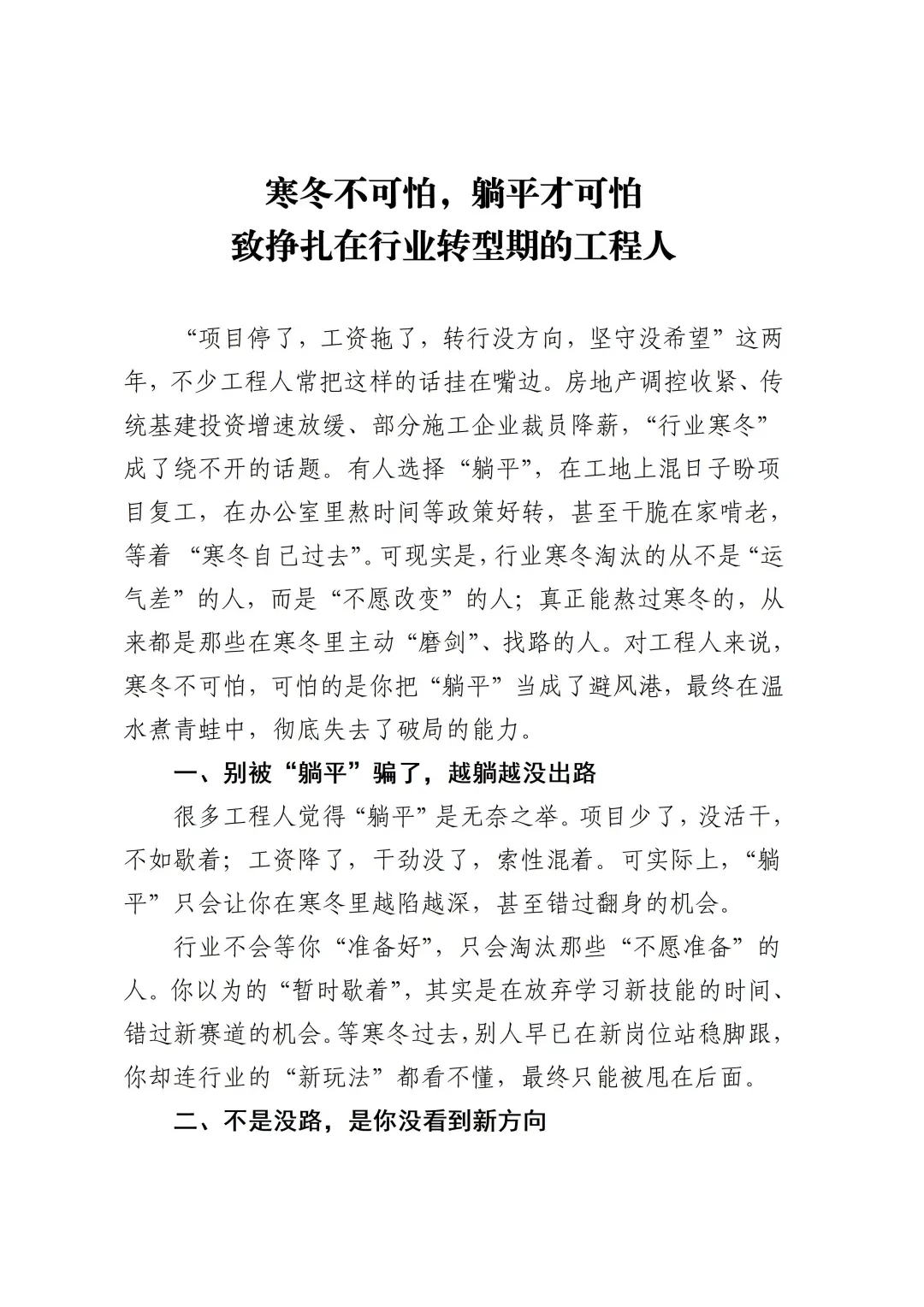 寒冬不可怕，躺平才可怕